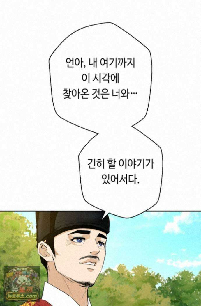 무수리 문복자 후궁되다 외전 20화 14