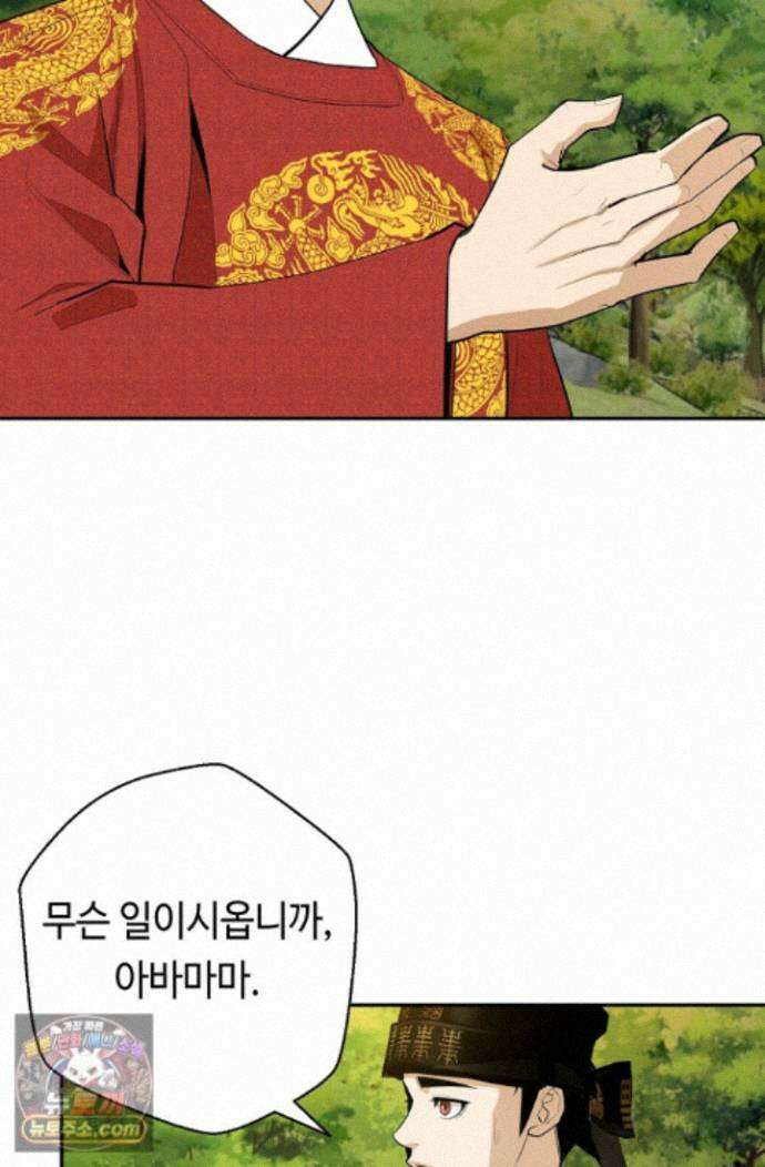 무수리 문복자 후궁되다 외전 20화 15