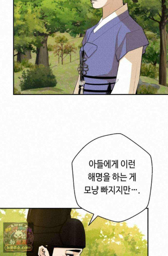 무수리 문복자 후궁되다 외전 20화 16
