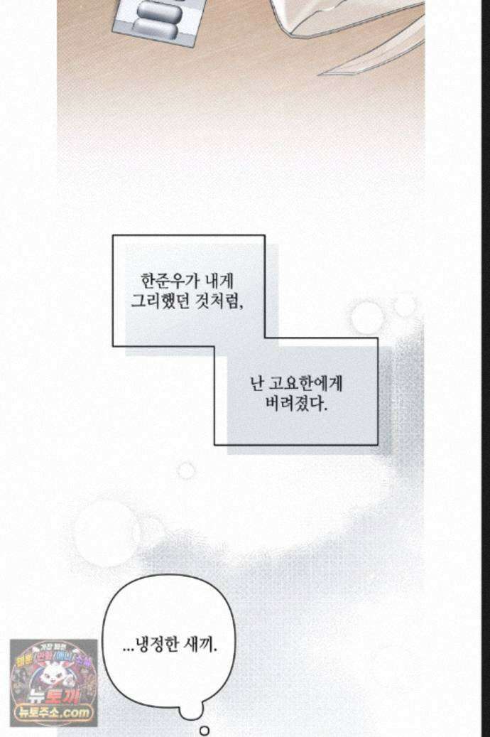 열여덟의 침대 45화 2