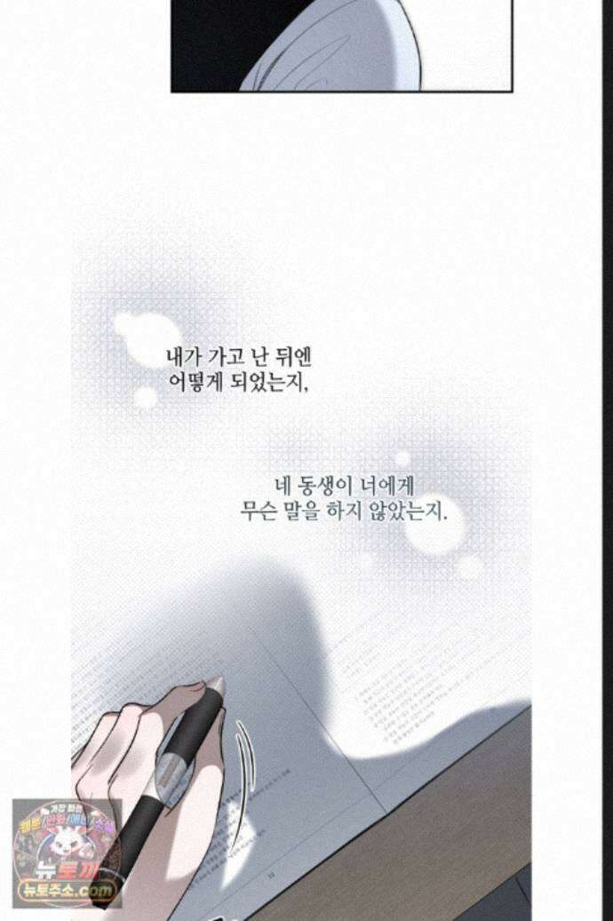 열여덟의 침대 45화 5