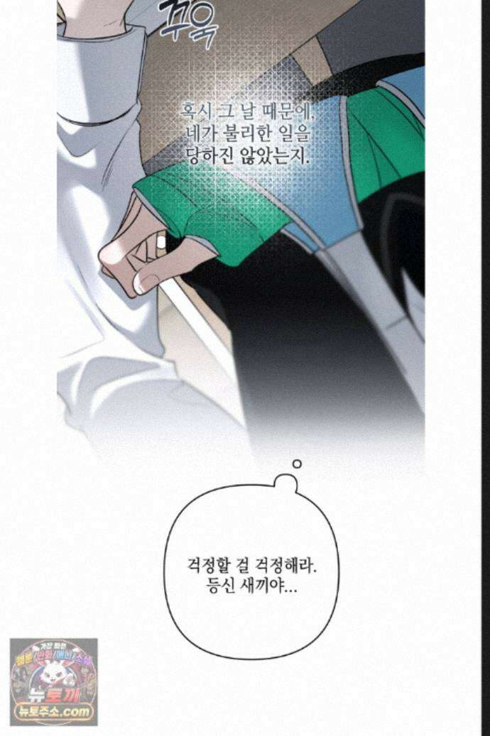 열여덟의 침대 45화 6