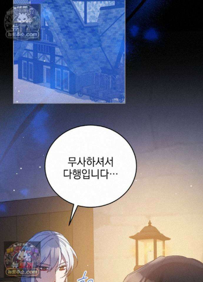공녀가 좀비를 숨김 41화 2