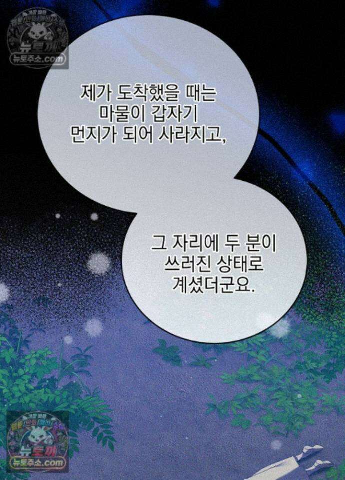 공녀가 좀비를 숨김 41화 4