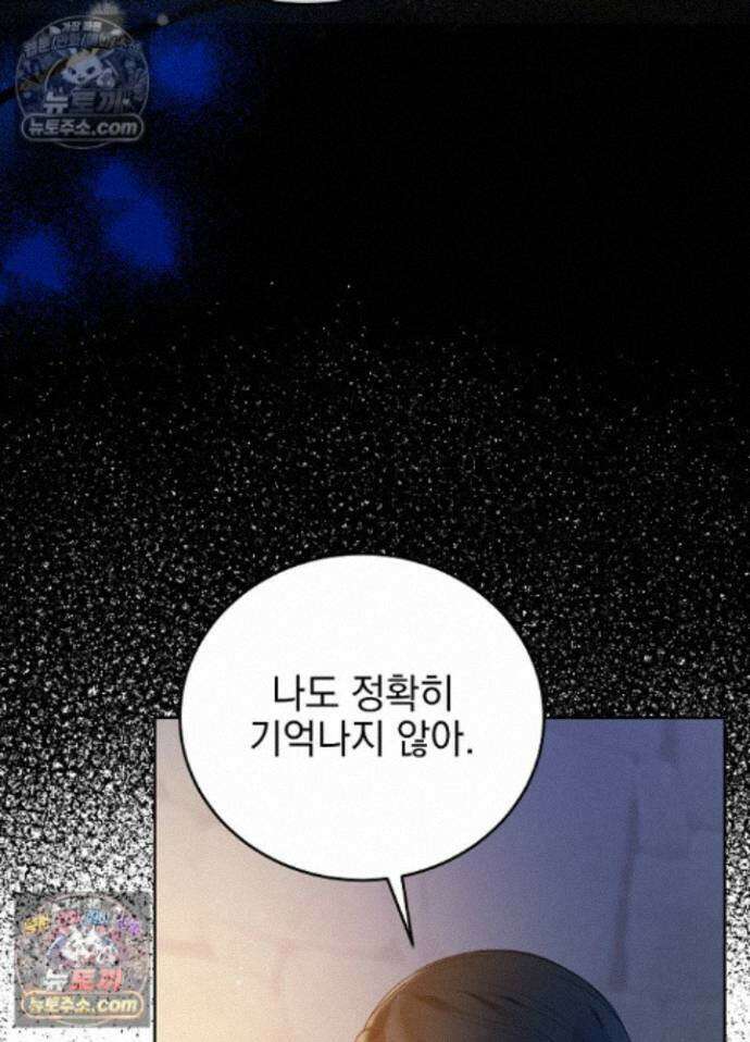 공녀가 좀비를 숨김 41화 6