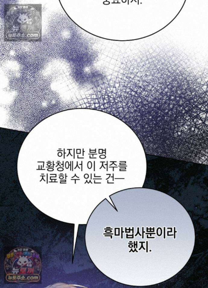 공녀가 좀비를 숨김 41화 8