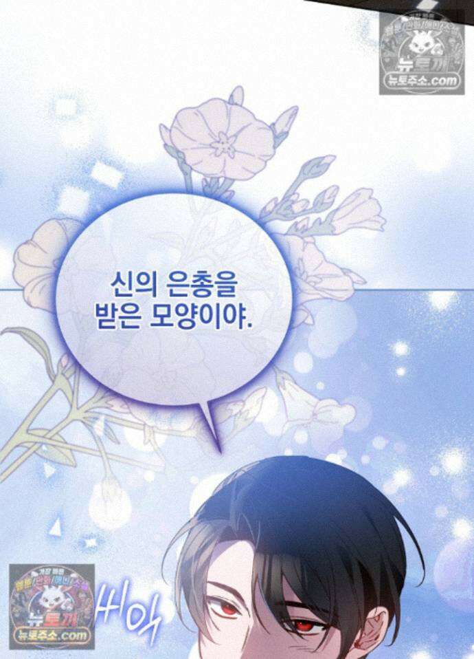 공녀가 좀비를 숨김 41화 11