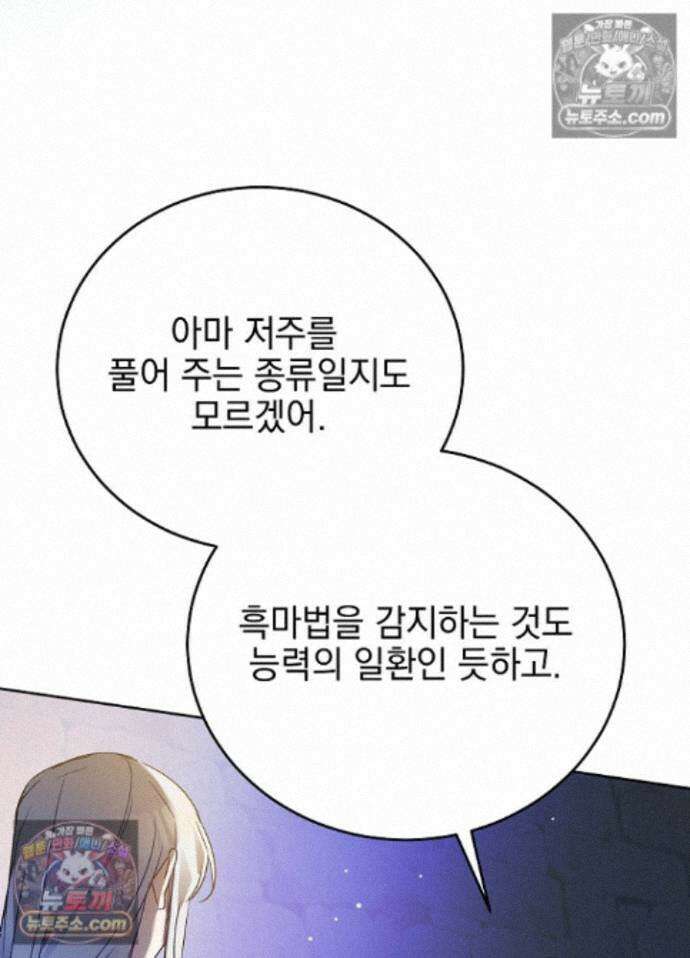 공녀가 좀비를 숨김 41화 13