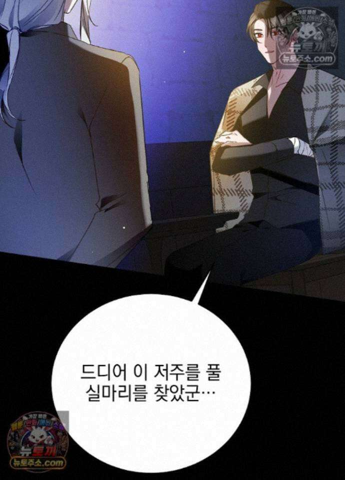 공녀가 좀비를 숨김 41화 14
