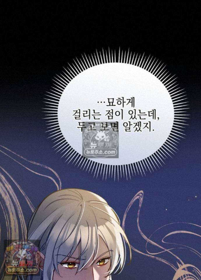 공녀가 좀비를 숨김 41화 15