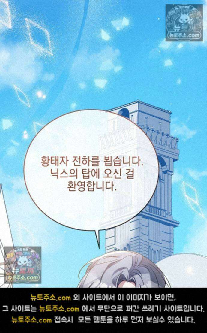 공녀가 좀비를 숨김 41화 19
