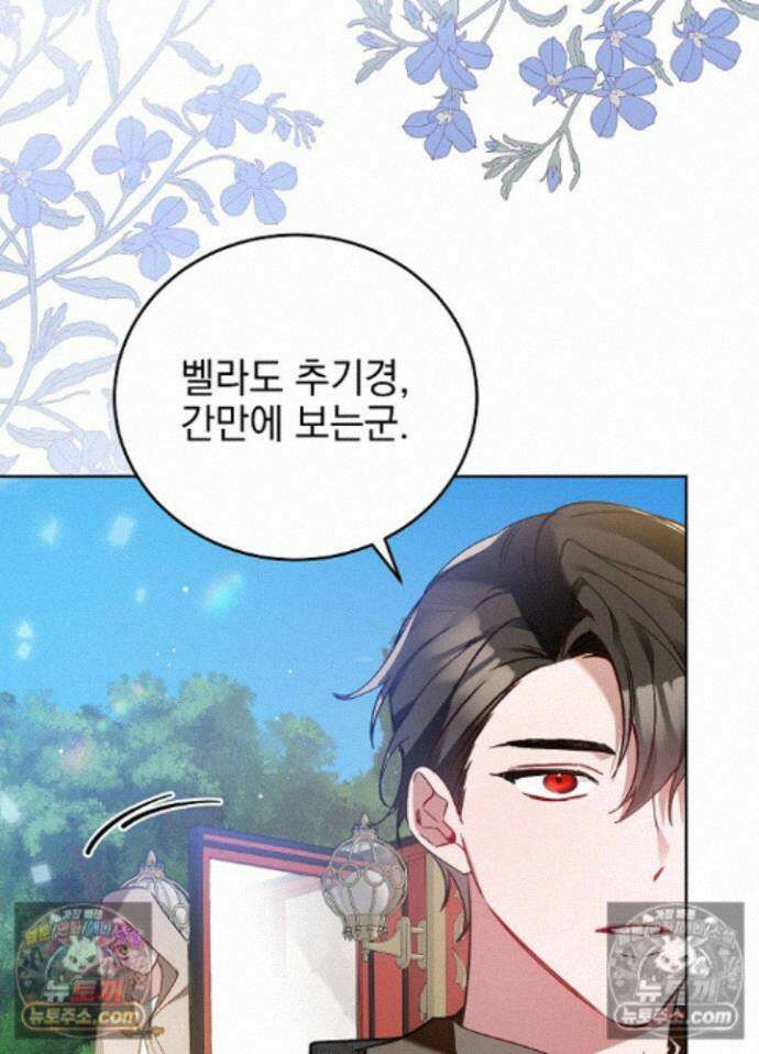 공녀가 좀비를 숨김 41화 21