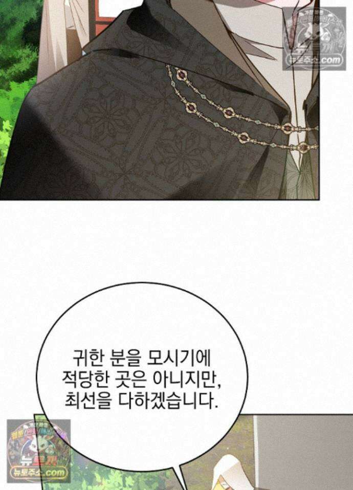 공녀가 좀비를 숨김 41화 22