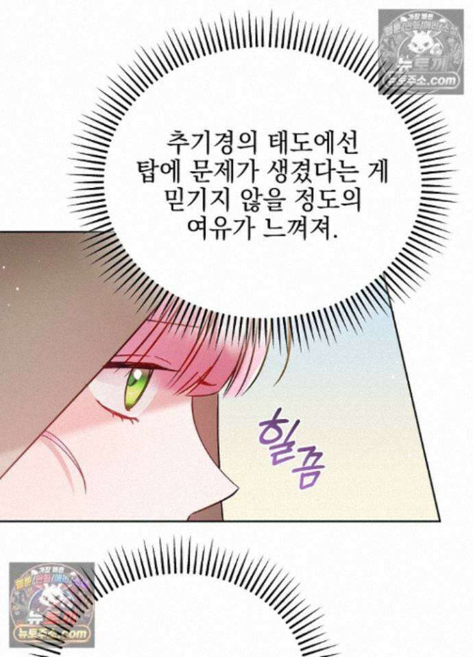 공녀가 좀비를 숨김 41화 24