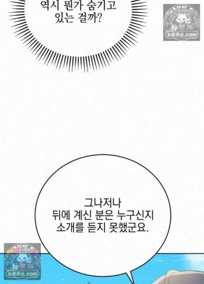 공녀가 좀비를 숨김 41화 25