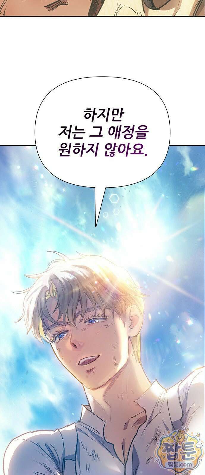 내가 키운 S급들 164화 4
