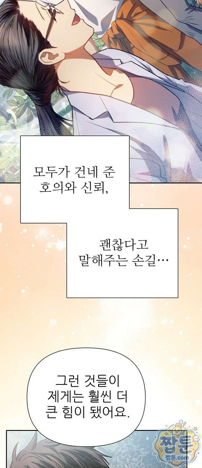 내가 키운 S급들 164화 10
