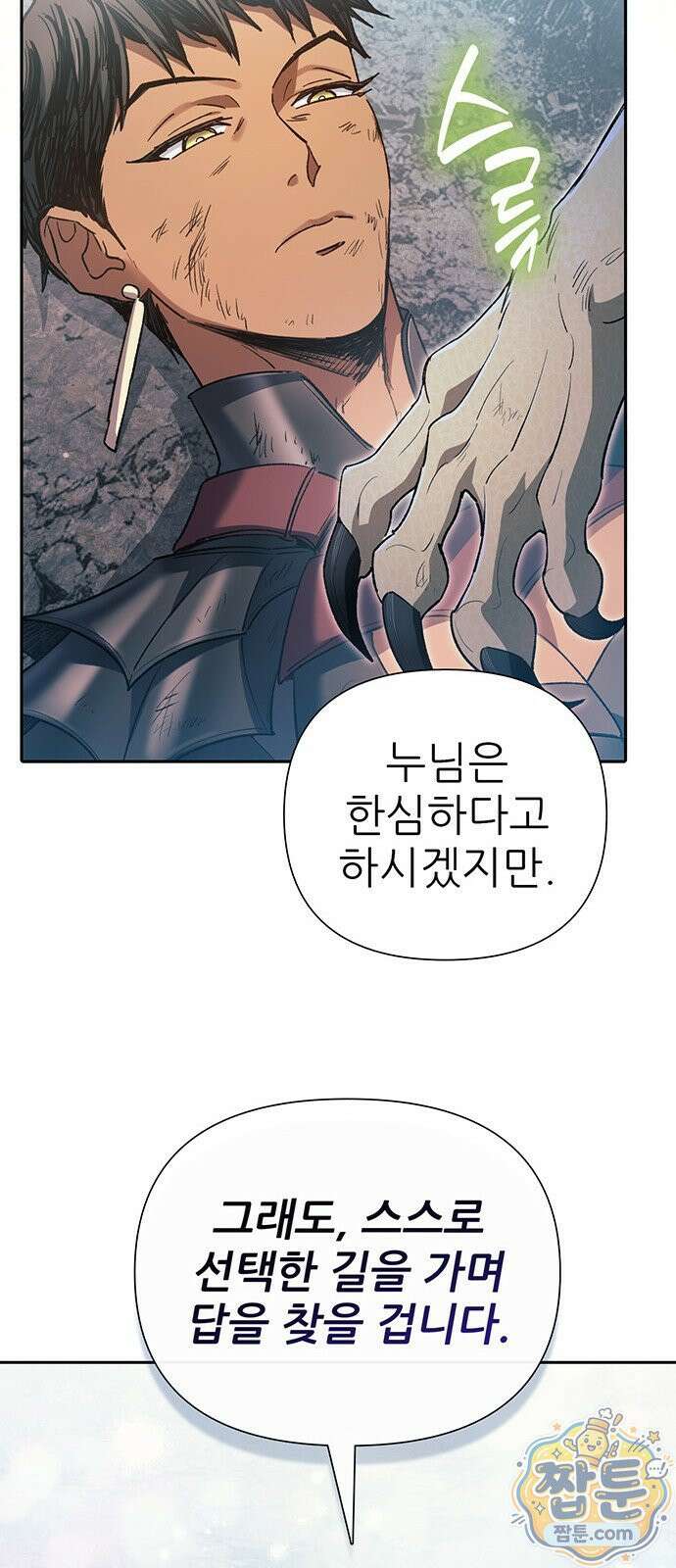 내가 키운 S급들 164화 11