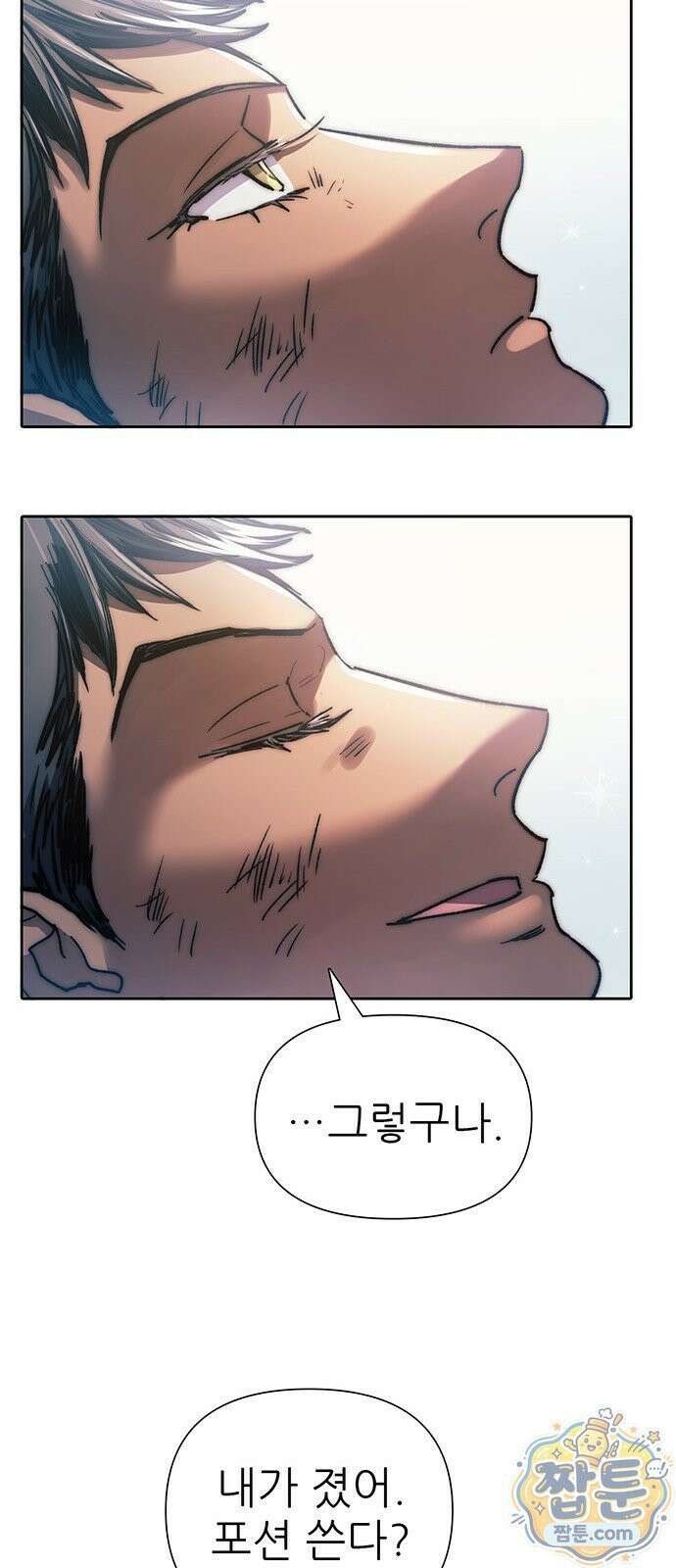 내가 키운 S급들 164화 13
