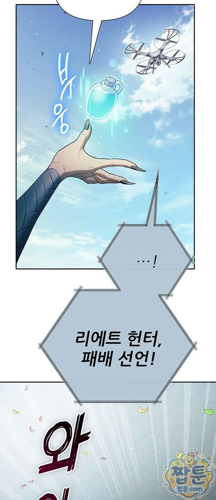 내가 키운 S급들 164화 14
