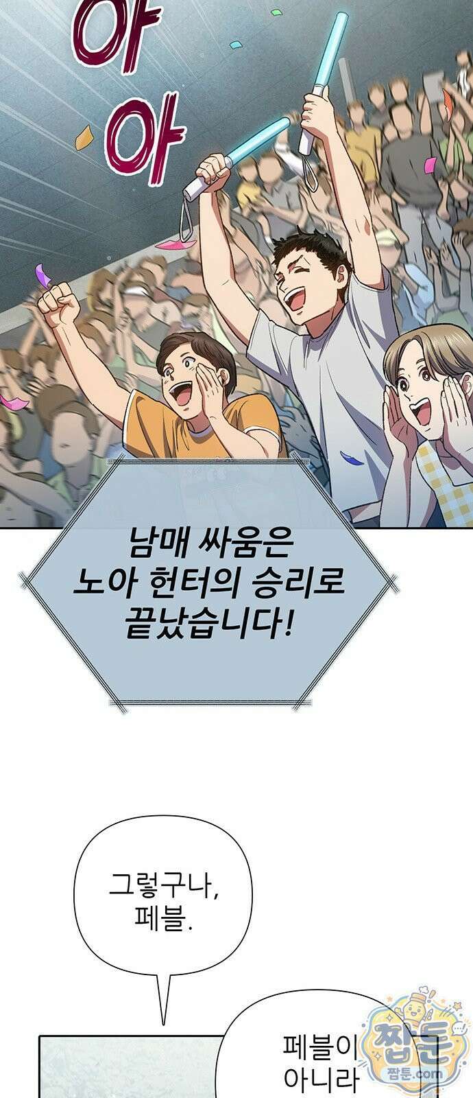 내가 키운 S급들 164화 15