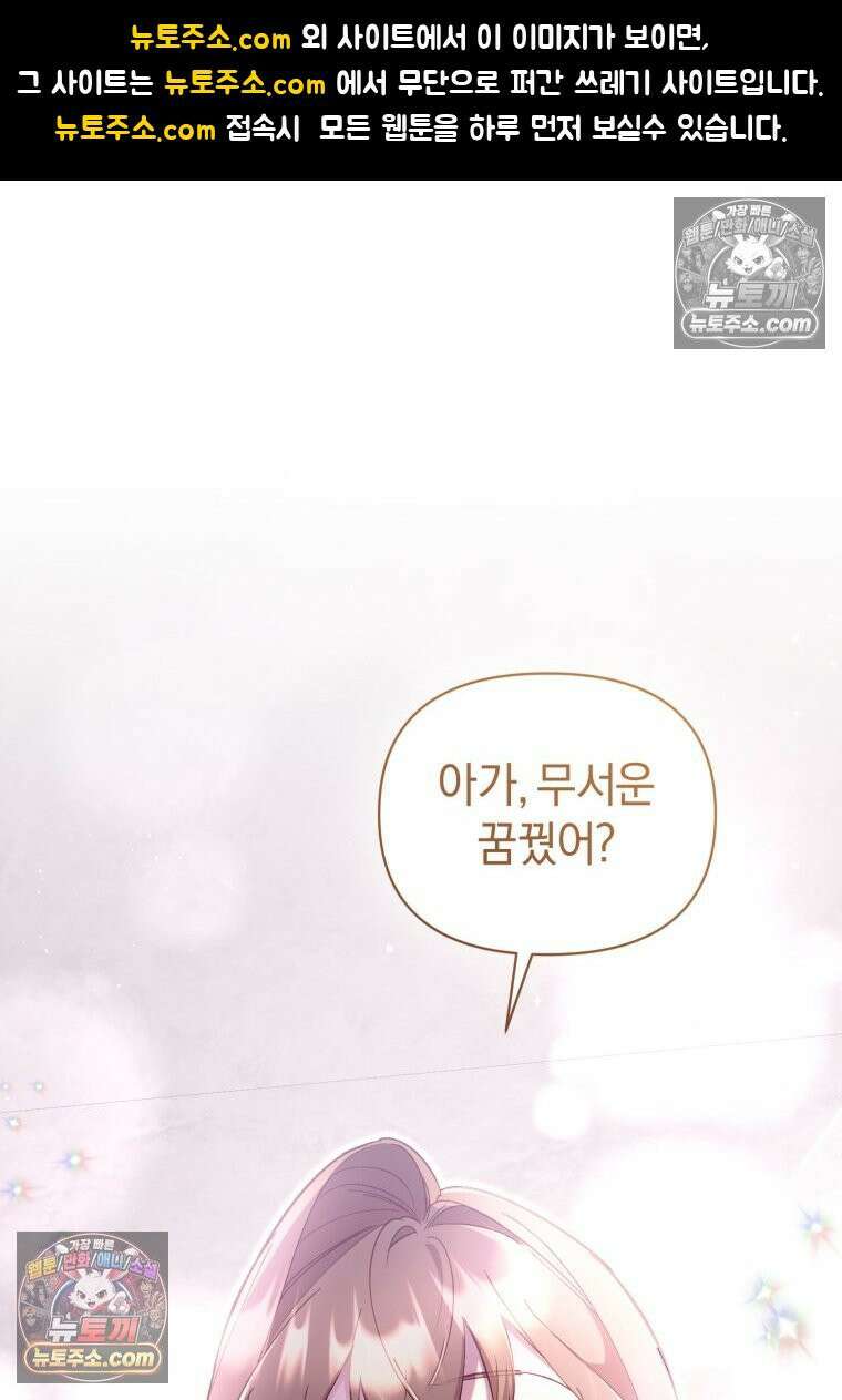걱정 마세요, 합의된 사기 결혼입니다 60화 1