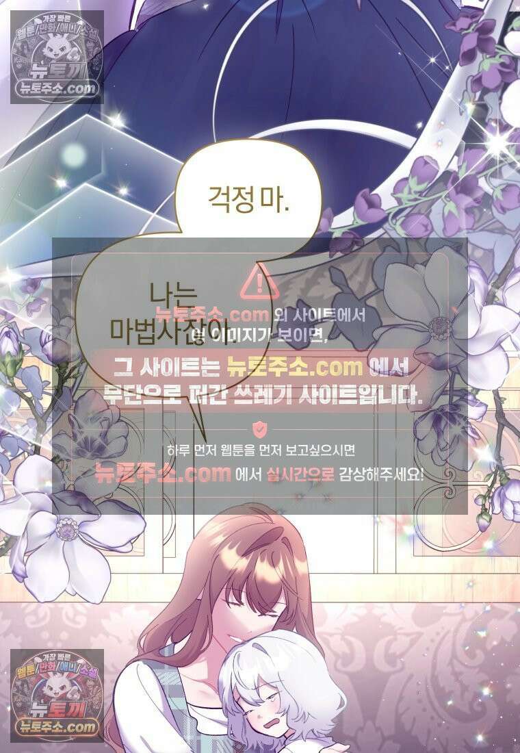 걱정 마세요, 합의된 사기 결혼입니다 60화 3
