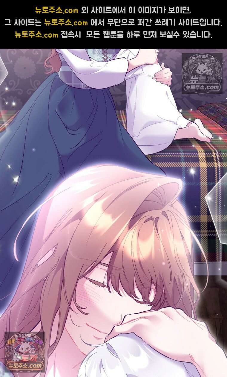 걱정 마세요, 합의된 사기 결혼입니다 60화 4
