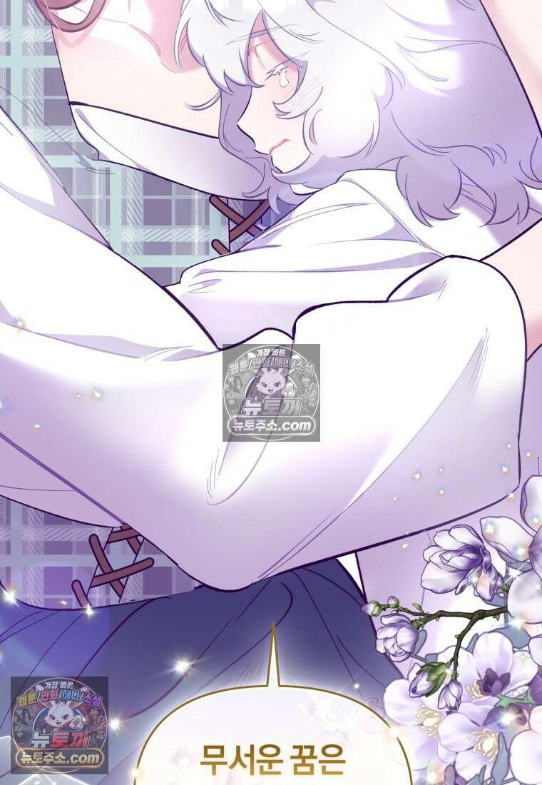 걱정 마세요, 합의된 사기 결혼입니다 60화 5