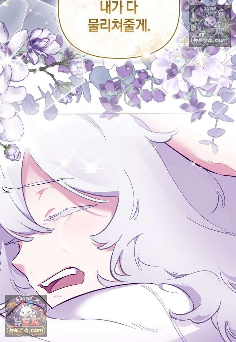 걱정 마세요, 합의된 사기 결혼입니다 60화 6