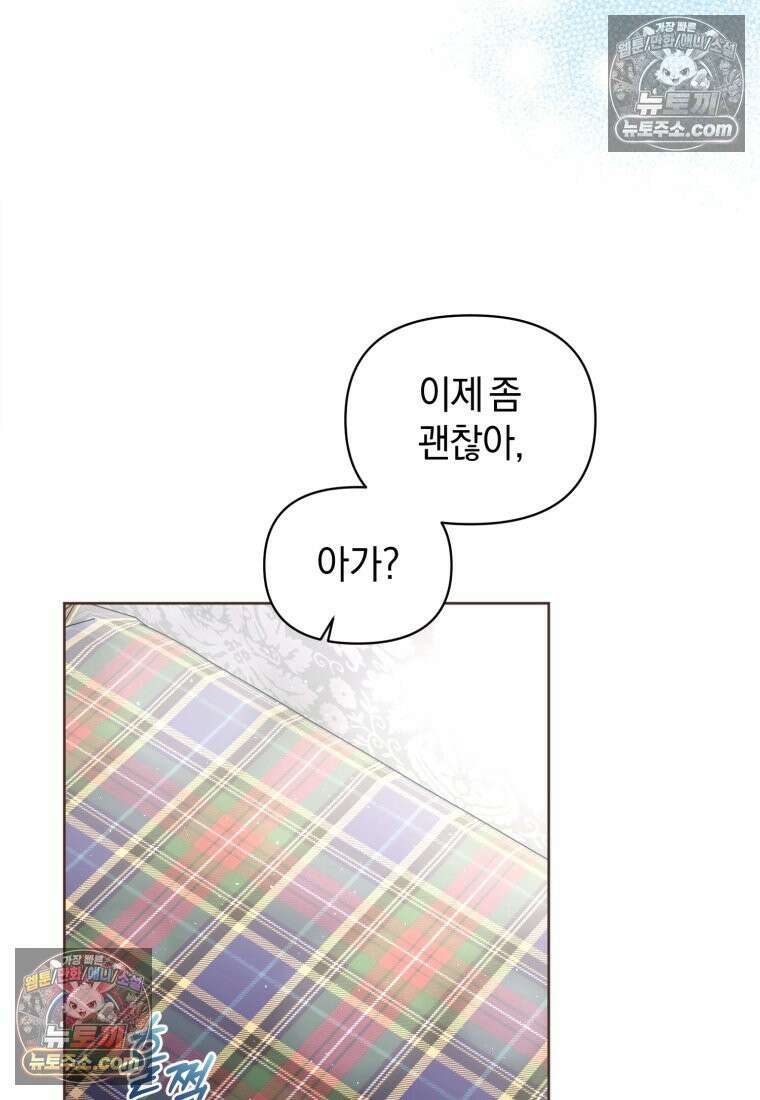 걱정 마세요, 합의된 사기 결혼입니다 60화 8