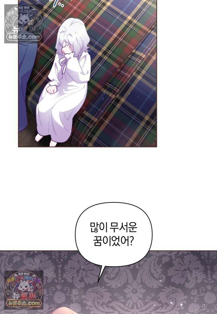 걱정 마세요, 합의된 사기 결혼입니다 60화 9