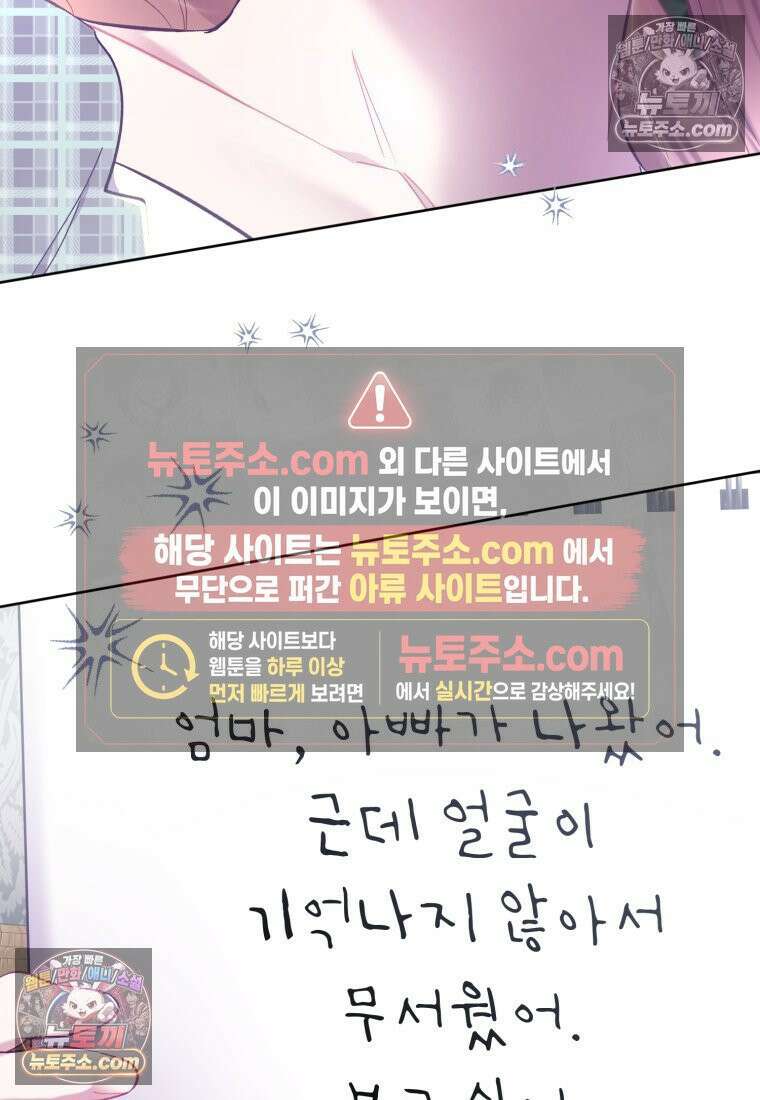걱정 마세요, 합의된 사기 결혼입니다 60화 16