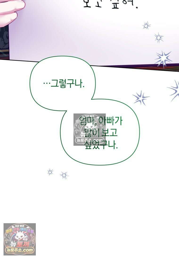 걱정 마세요, 합의된 사기 결혼입니다 60화 17