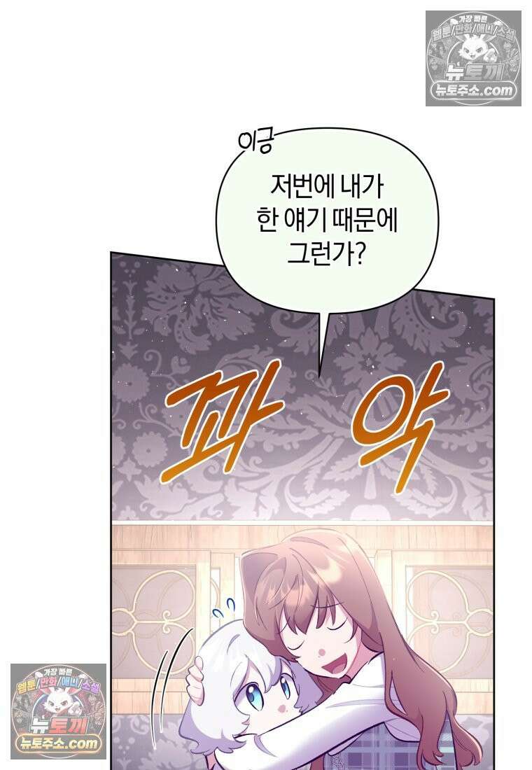걱정 마세요, 합의된 사기 결혼입니다 60화 18