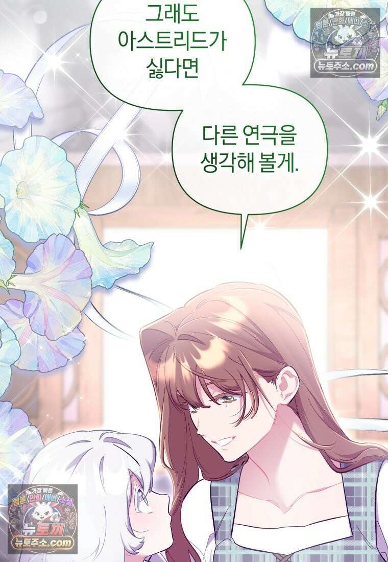 걱정 마세요, 합의된 사기 결혼입니다 60화 20