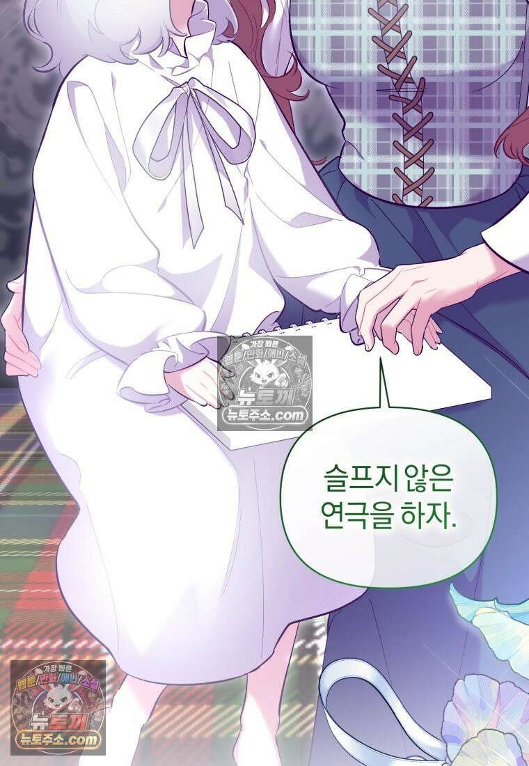 걱정 마세요, 합의된 사기 결혼입니다 60화 21