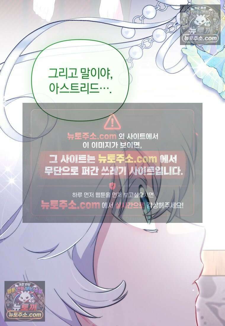 걱정 마세요, 합의된 사기 결혼입니다 60화 22