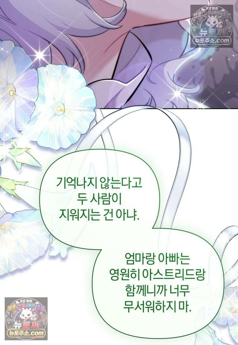 걱정 마세요, 합의된 사기 결혼입니다 60화 23
