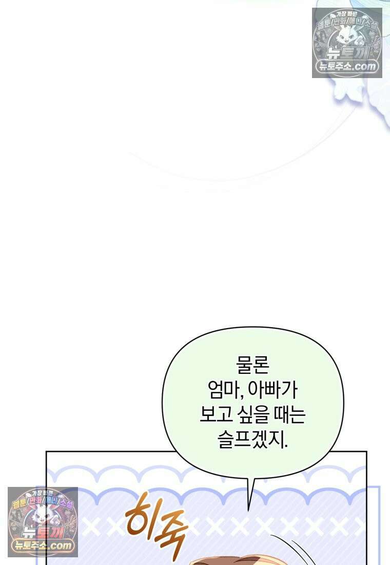 걱정 마세요, 합의된 사기 결혼입니다 60화 24