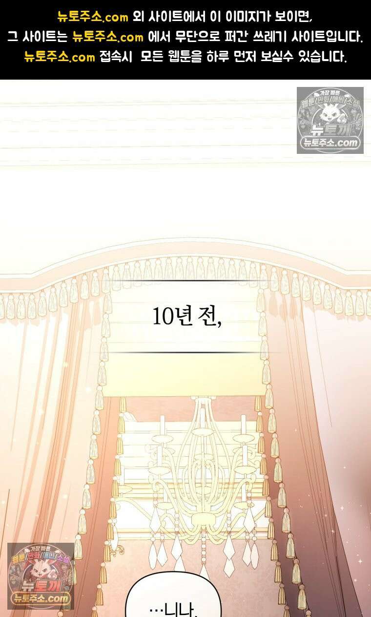 걱정 마세요, 합의된 사기 결혼입니다 63화 1
