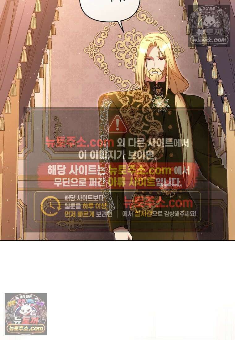 걱정 마세요, 합의된 사기 결혼입니다 63화 2