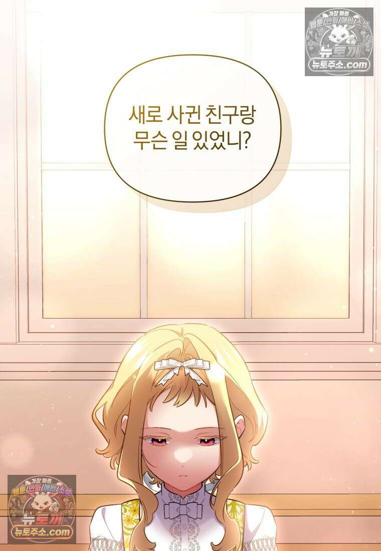 걱정 마세요, 합의된 사기 결혼입니다 63화 3