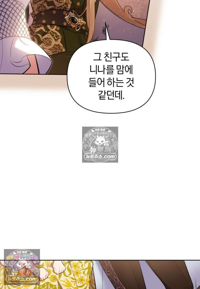 걱정 마세요, 합의된 사기 결혼입니다 63화 6