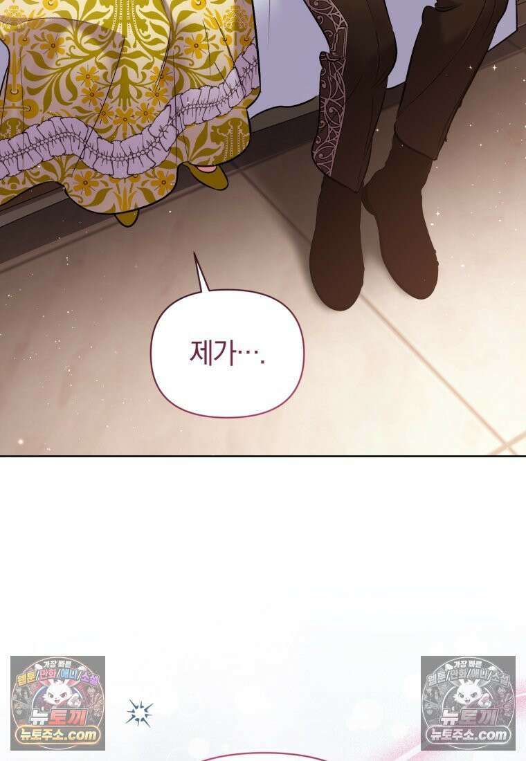 걱정 마세요, 합의된 사기 결혼입니다 63화 7