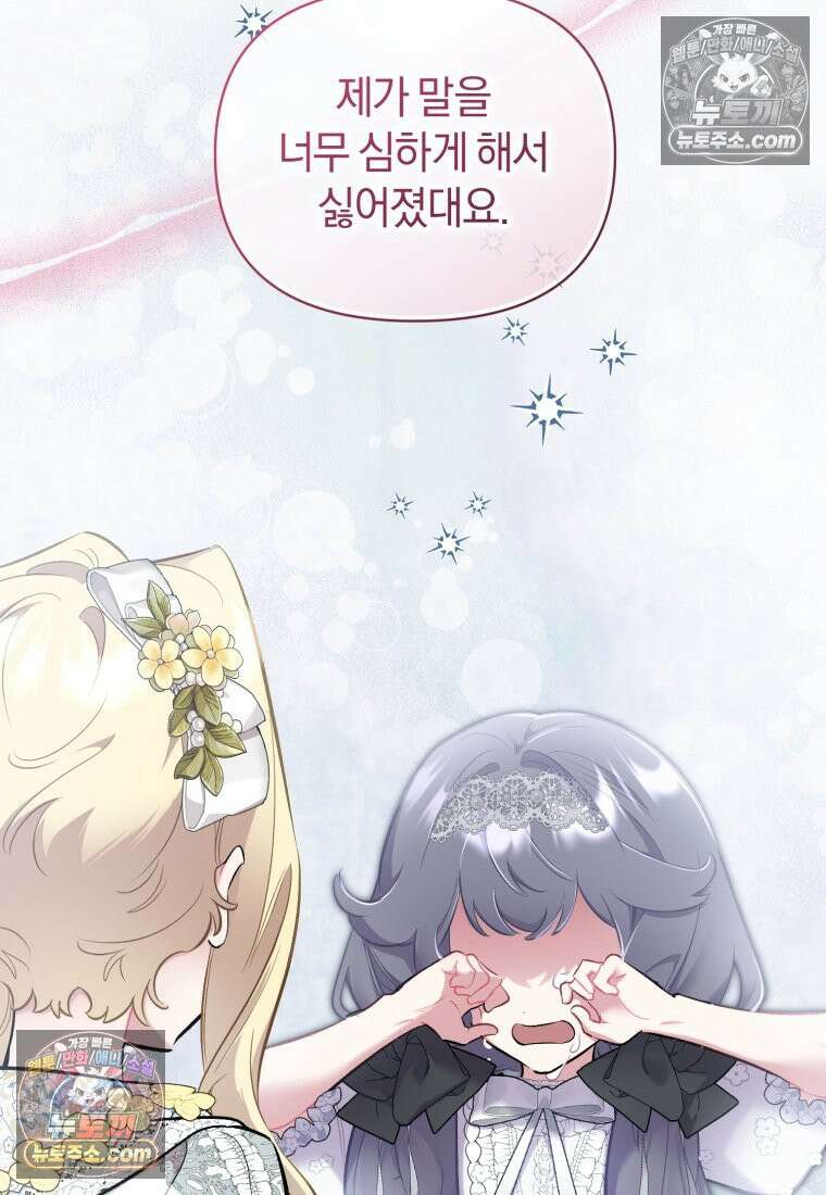 걱정 마세요, 합의된 사기 결혼입니다 63화 8