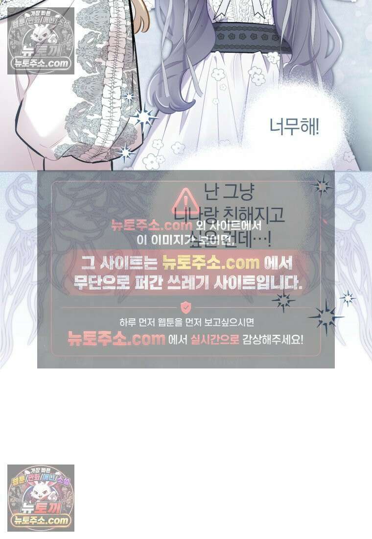 걱정 마세요, 합의된 사기 결혼입니다 63화 9