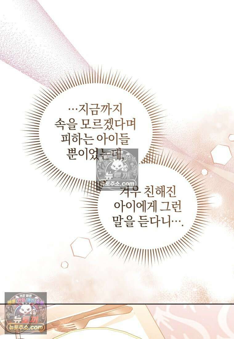걱정 마세요, 합의된 사기 결혼입니다 63화 11