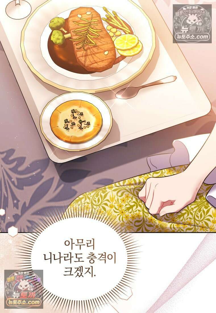 걱정 마세요, 합의된 사기 결혼입니다 63화 12