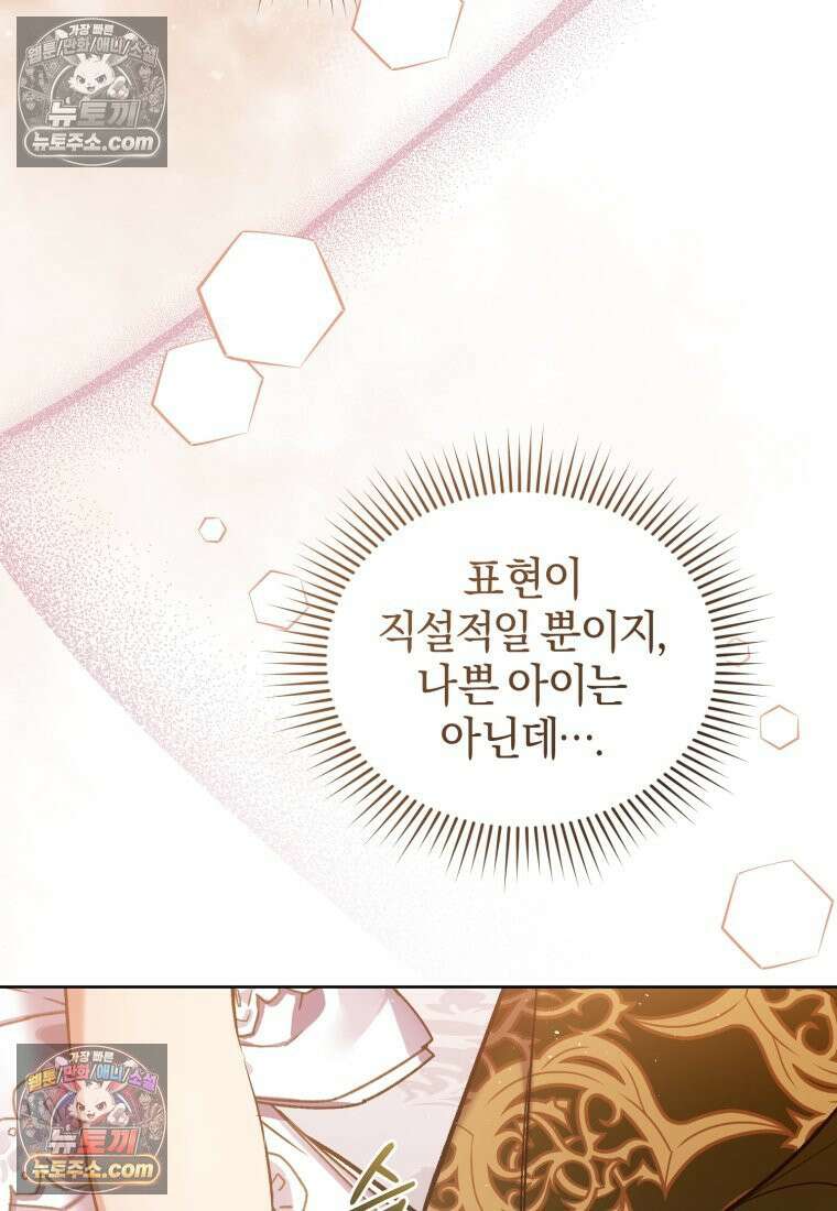 걱정 마세요, 합의된 사기 결혼입니다 63화 13